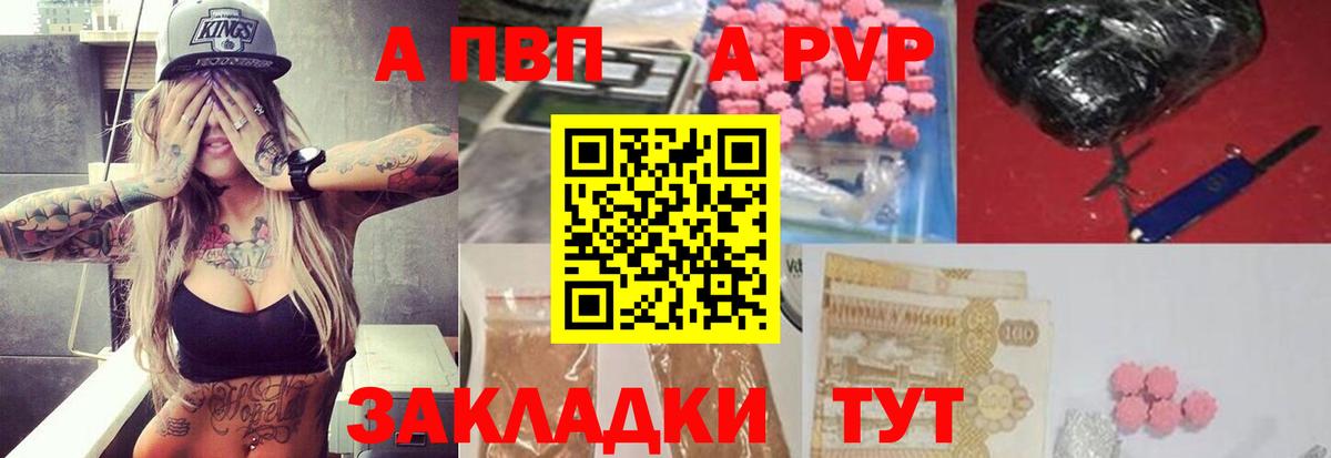 APVP крисы CK Санкт-Петербург
