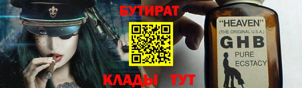 Бутират Butirat  БУТИРАТ  Санкт-Петербург  Вход с VPN 