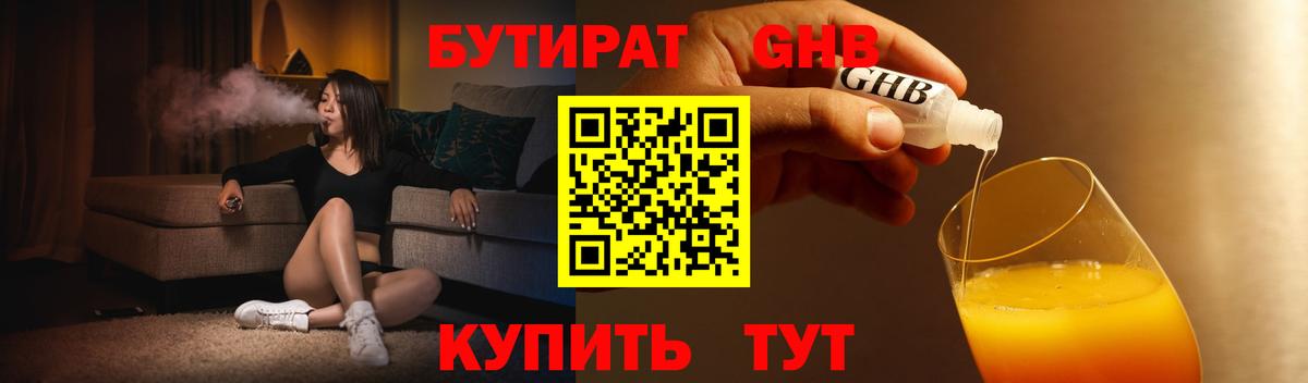 Бутират Butirat Санкт-Петербург