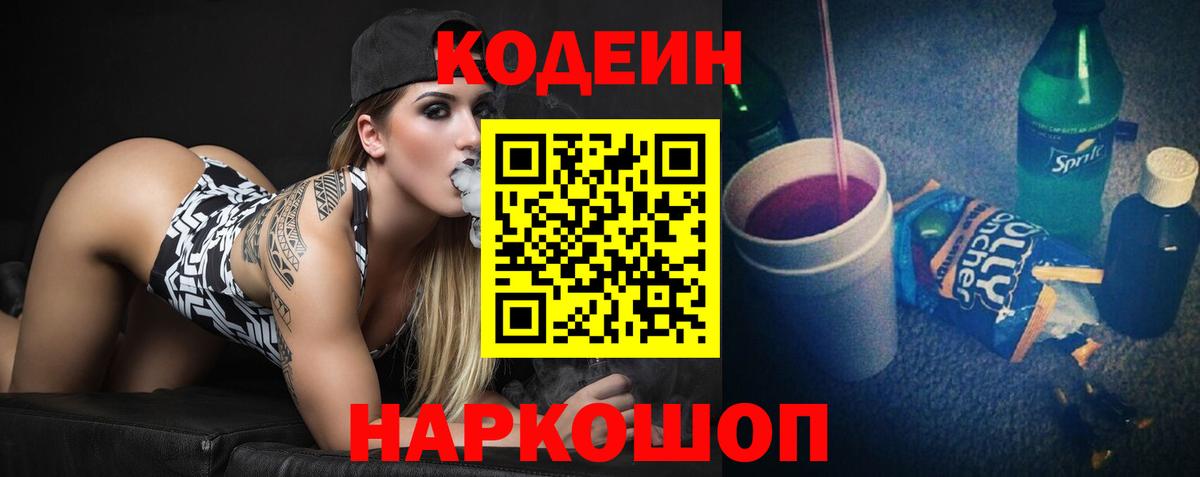 Санкт-Петербург  Кодеиновый сироп Lean Purple Drank  Вход с VPN  Кодеиновый сироп Lean напиток Lean (лин) 