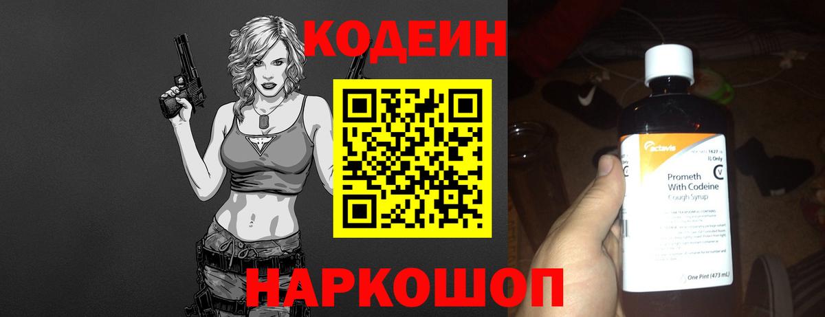 Кодеиновый сироп Lean Purple Drank Санкт-Петербург