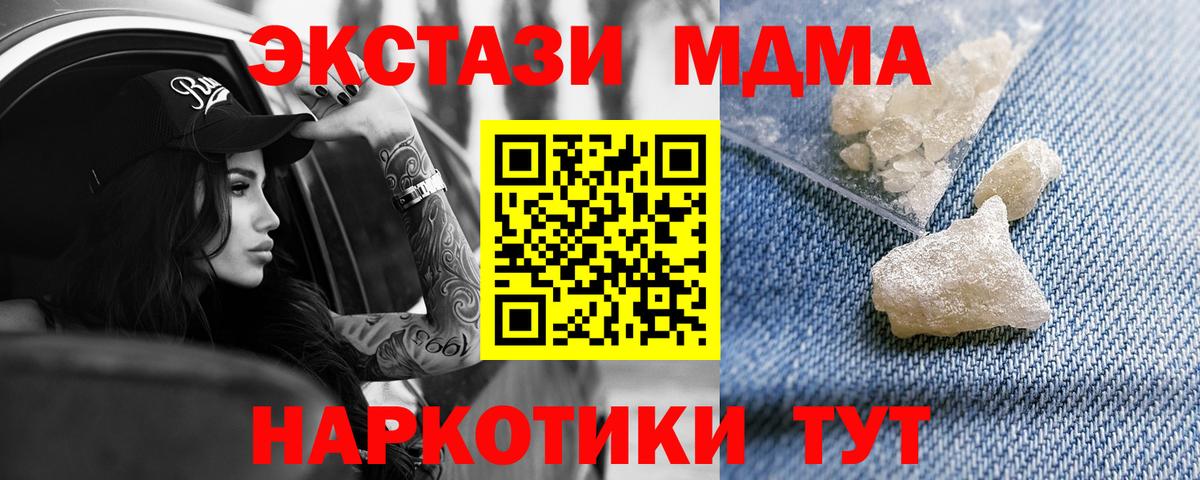 МДМА Molly  Вход с VPN  MDMA  MDMA crystal  Санкт-Петербург 