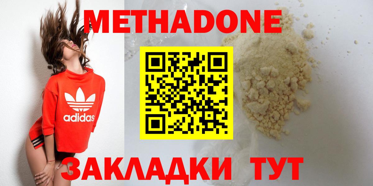 Санкт-Петербург  МЕТАДОН кристалл  Вход с VPN  МЕТАДОН methadone 
