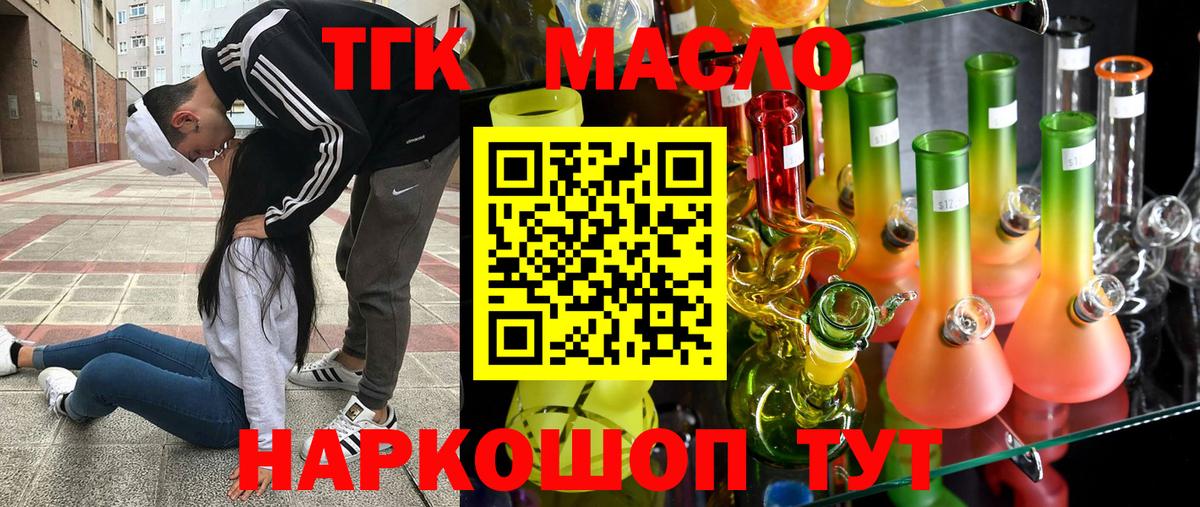 Санкт-Петербург  Дистиллят ТГК вейп  Дистиллят ТГК THC oil  Вход с VPN 