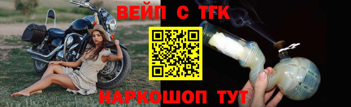 ТГК вейп с тгк Санкт-Петербург